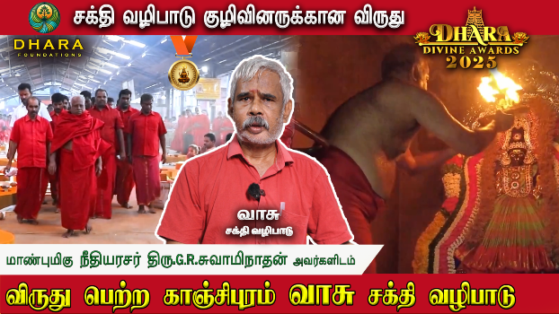 DHARA Divine Awards