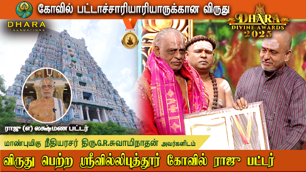 DHARA Divine Awards