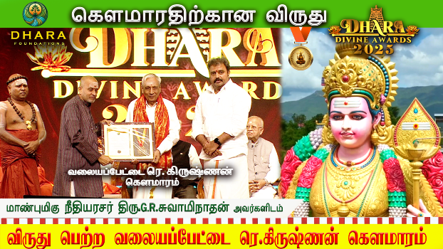 DHARA Divine Awards