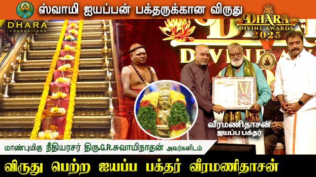 DHARA Divine Awards