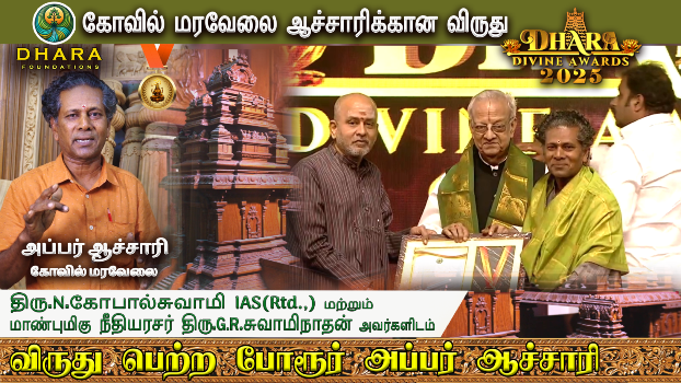 DHARA Divine Awards