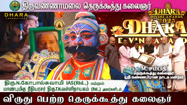 DHARA Divine Awards