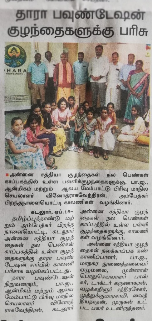 Dhara Foundation News Coverage in Dhinamalar Part 1